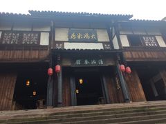 -尧坝古镇