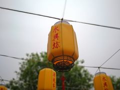 -摔碗酒(永兴坊店)