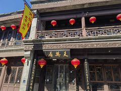 -天兴居(鲜鱼口街店)