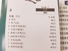 账单-那达慕蒙古风味酒楼