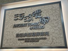 -洛阳古墓博物馆