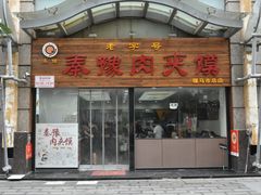 -秦豫肉夹馍(骡马市总店)