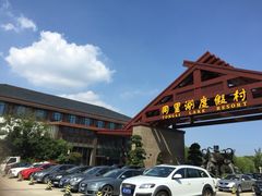 同里湖度假村二期-同里湖度假村(二期店)