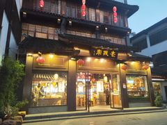 门面-老城南.鸭血粉丝汤(夫子庙店)