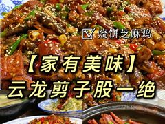 -家有美味(户部山二店)