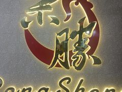 -粤西稻里(富力路店)