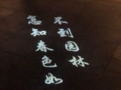 -春色如许·茶食餐厅(桃李春风店)