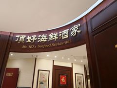 门面-頂好酒家·经典粤菜(海信广场店)