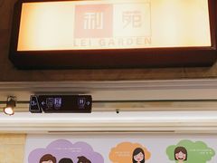 -利苑酒家(宜安广场店)