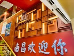-南昌大饭店·非遗南昌菜(万寿宫店)