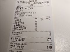 -苏堂阳春面•九年庆(北京路天河城店)