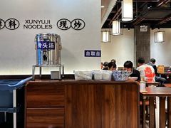 -寻裕记·现炒浇头面(人民广场店)