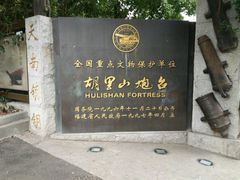 -胡里山炮台