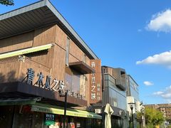 -青木瓜之味 · 越南料理(七宝宝龙店)