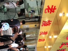 -海汇源老烧麦店(东大街总店)