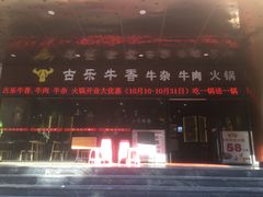 -古乐牛香·鲜牛肉牛杂火锅(五一中路店)
