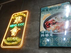 -西关明记肠粉(荔枝湾店)