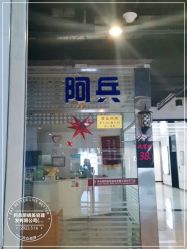 -阿兵荣辉美容理发有限公司