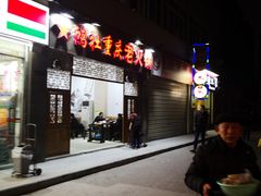 -星鸿社重庆老火锅