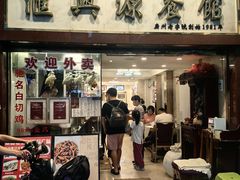 -汇兴源餐馆(小北路店)