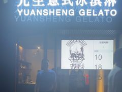 -元生咖啡(陶溪川店)