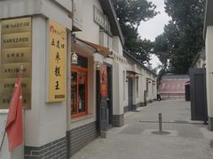 -五道口枣糕王(东城区东壁街店)