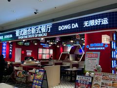 -动哒餐室•港式茶餐厅(顺义华联店)