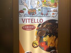-VITELLO意大利料理(崂山路店)