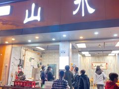 -山水肠粉(盐田店)