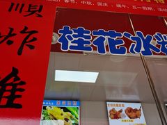 -农家大院