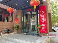 门面-陆壹捌餐厅(五大道店)