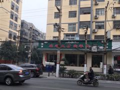 -宋老三苏肉羊肉汤老店