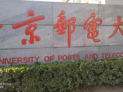 -北京邮电大学