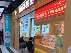 -盛香亭热卤糖水铺(龙之梦店)