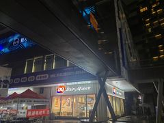 -DQ·蛋糕·冰淇淋(川沙东海岸店)