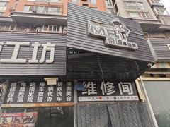 -摩道团机车工坊 摩托车维修 精洗店