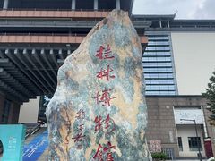 -桂林博物馆