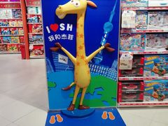 -TOYSRUS玩具反斗城(上海万象城店)