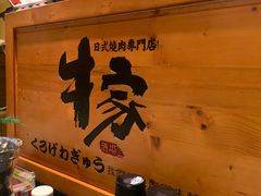 -牛家酒场(7mall店)