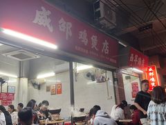 -威邵鸡煲(西华路总店)