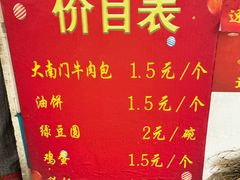 -大南门牛肉包子店