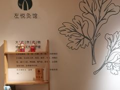 -左悦·艾灸调理·推拿按摩·精油SPA(卓悦汇店)