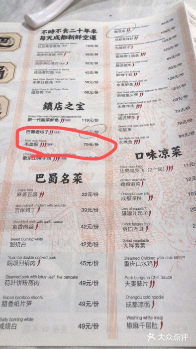 巴蜀风·地道川菜(总店)菜单图片