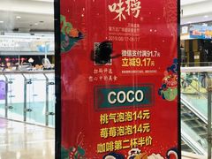 -CoCo都可(铁西万达店)