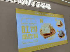 -爸爸糖吐司面包(武汉汉阳万达店)