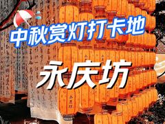 -广州西关永庆坊旅游区