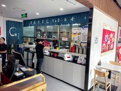 -真食净香居·内蒙烧麦(亚运村店)