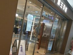 -霸王茶姬(东方新天地店)