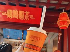 -鸡鸣赐茶(鸡鸣寺路店)