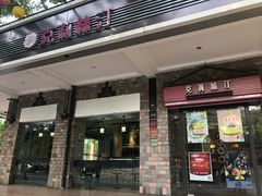-克莉丝汀CHRISTINE(东川永平路店)